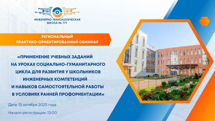 Анонс регионального практико-ориентированного семинара