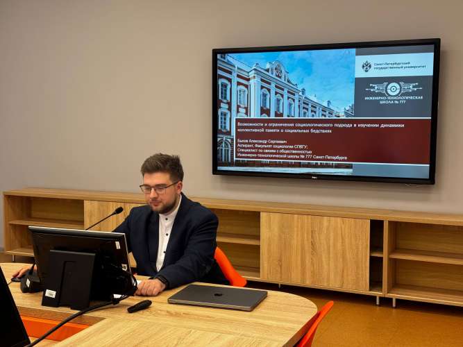 Специалист по связям с общественностью ИТШ № 777 выступил на научно-методическом семинаре в «Сириусе»