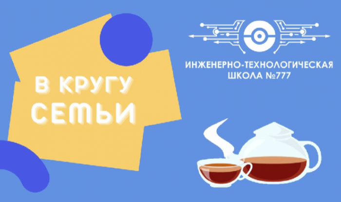 Проект «В кругу семьи» — в гостях семья Шелекета