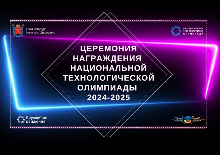13 мая в 16:00 состоится торжественная церемония награждения победителей и призёров