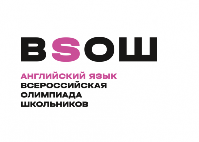 Стали известны результаты районного этапа Всероссийской олимпиады школьников по английскому языку