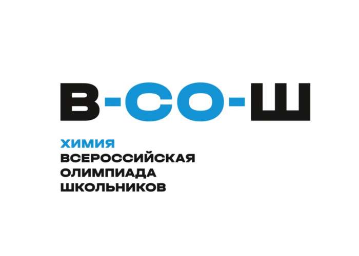 Стали известны результаты районного этапа Всероссийской олимпиады школьников по химии