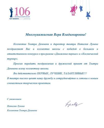 Поздравление от партнёров!
