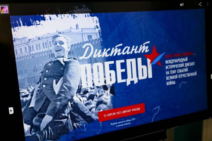 «Диктант Победы»