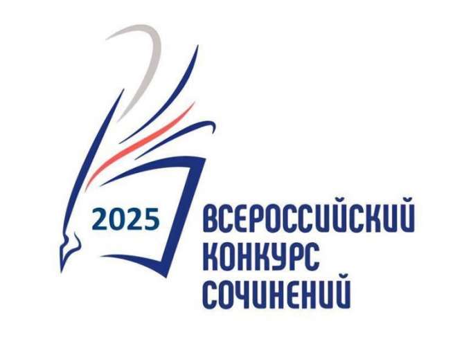 Подведены итоги школьного этапа Всероссийского конкурса сочинений