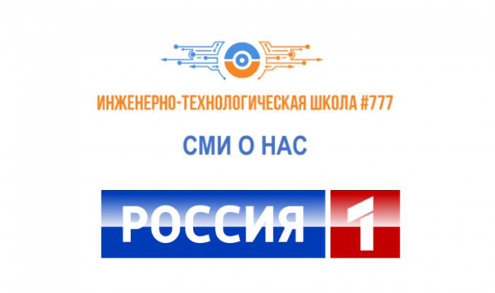 СМИ о нас: Телеканал "Россия 1"