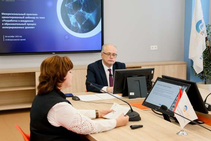 Межрегиональный вебинар «Разработка и внедрение в образовательный процесс интегрированных уроков»