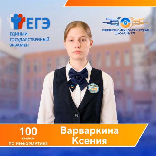 100 баллов