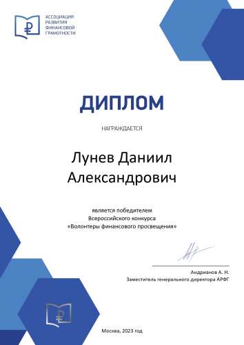 Стали известны результаты Всероссийского конкурса для школьников «Волонтёры финансового просвещения»