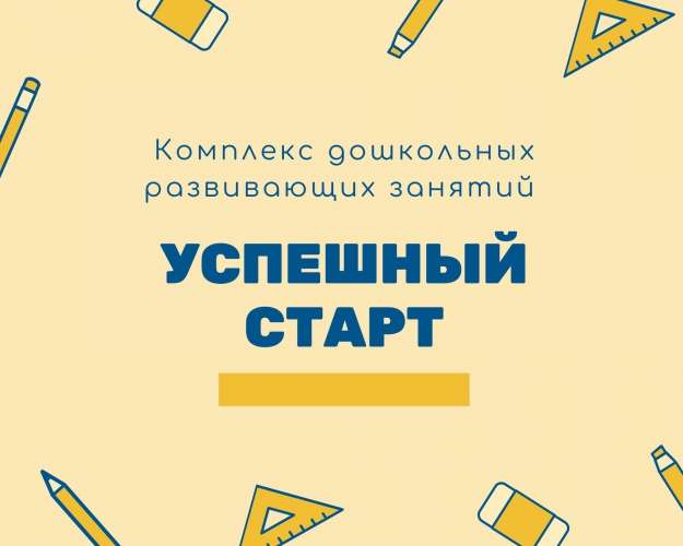 Продолжается запись на дошкольные развивающие занятия 2023-2024 учебного года