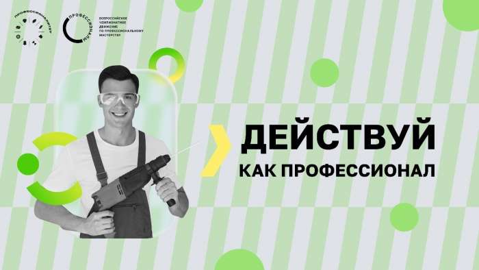В Санкт-Петербурге будет проходить региональный этап II Всероссийского чемпионата по профессиональному мастерству «Профессионалы»