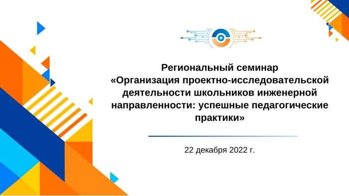 ИТШ № 777 приглашает учителей-предметников и методистов принять участие в региональном семинаре