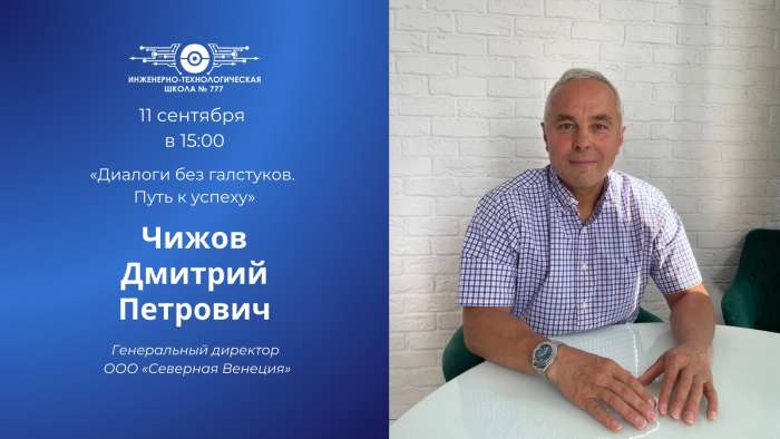 Диалоги без галстуков. Путь к успеху