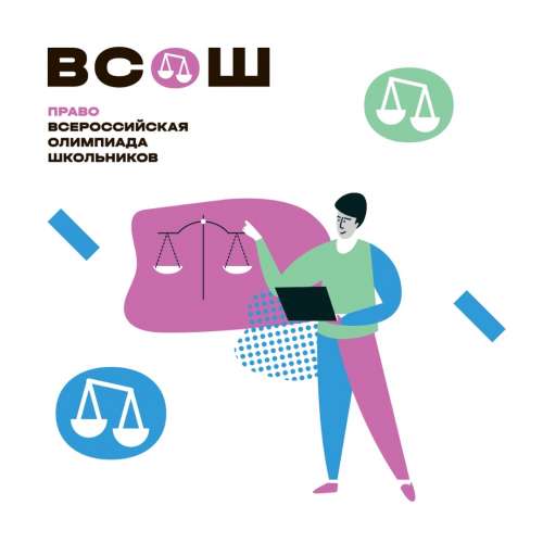 Подведены итоги районного этапа Всероссийской олимпиады школьников по праву