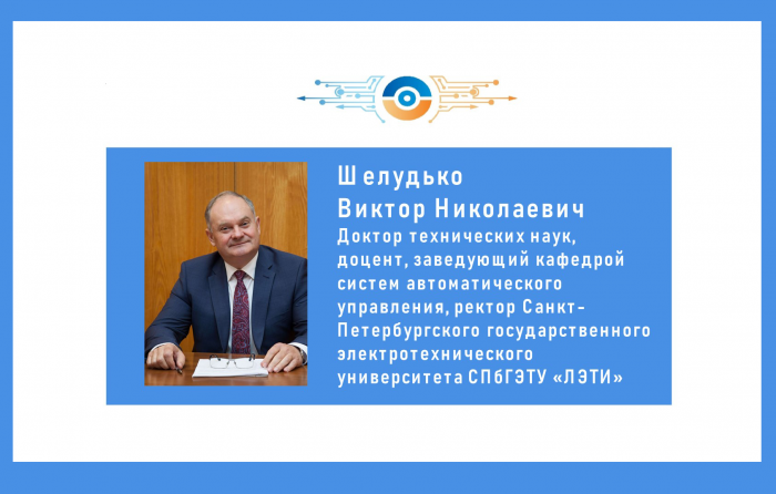 «Диалоги без галстуков. Путь к успеху». Встреча с Шелудько Виктором Николаевичем