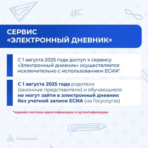 «Электронный дневник»: памятка для петербургских родителей