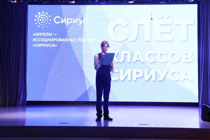 Слёт классов Сириуса ИТШ № 777