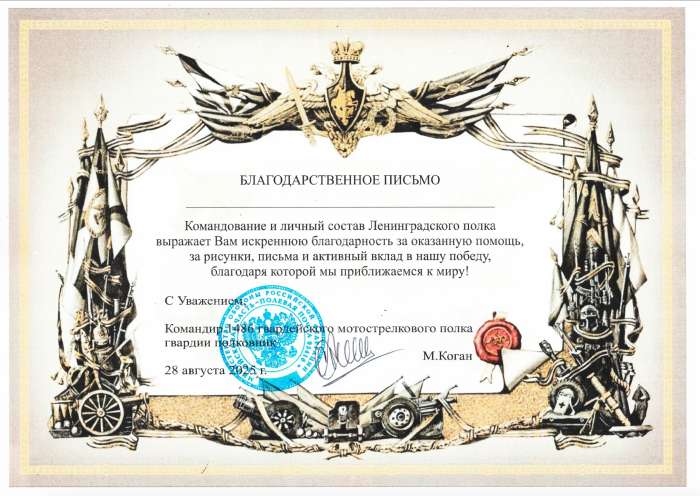 Письмо от Ленинградского полка