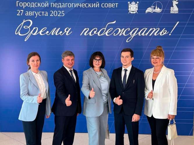 Августовский педагогический совет