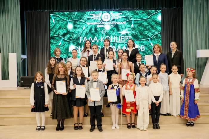 В Инженерно-технологической школе №777 состоялся ежегодный конкурс талантов «Зори ИТШ — 2025»