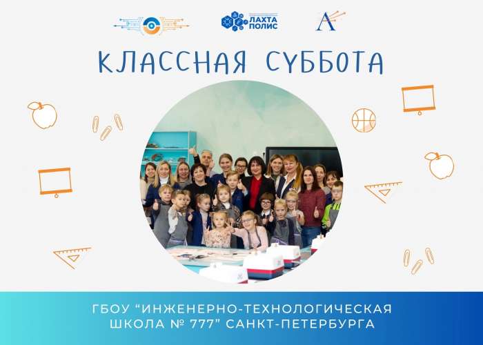 Традиционная «Классная суббота»