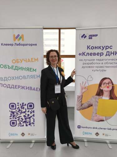 Екатерина Михайловна Проценко стала победителем конкурса «Клевер ДНК – 2025»