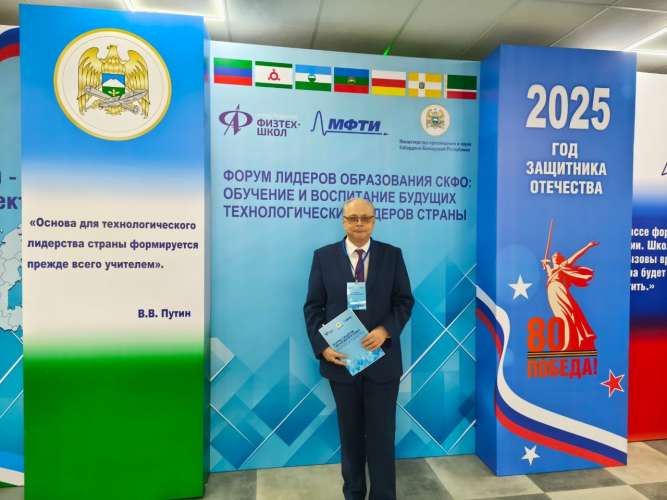 Заместитель директора по инновационной деятельности принял участие в Форуме лидеров СКФО