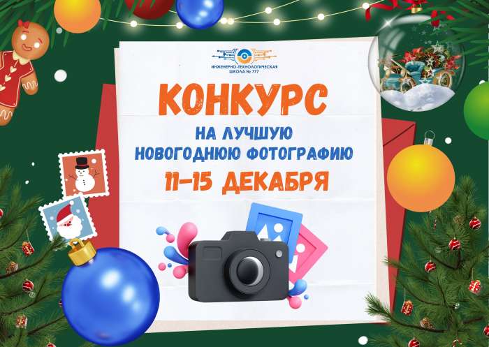 Объявляем конкурс на лучшую новогоднюю фотографию!