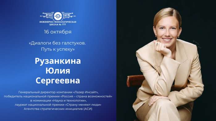 Анонс встречи в рамках проекта «Диалоги без галстуков. Путь к успеху»