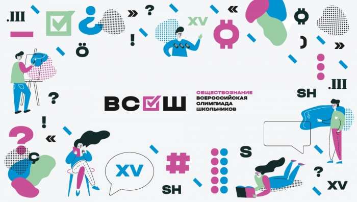 Итоги районного этапа Всероссийской олимпиады школьников по обществознанию