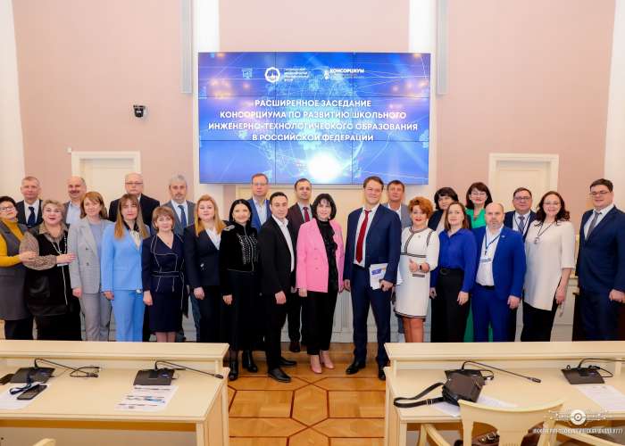 Состоялось расширенное заседание  Консорциума по развитию школьного инженерно-технологического образования в РФ