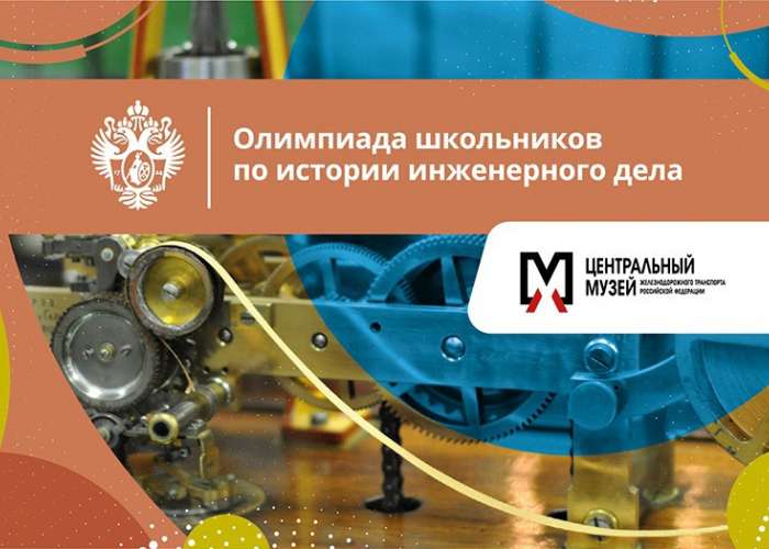 СПбГУ приглашает к участию в Олимпиаде школьников по истории инженерного дела