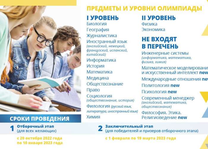 Приглашаем принять участие в Олимпиаде школьников Санкт-Петербургского государственного университета 