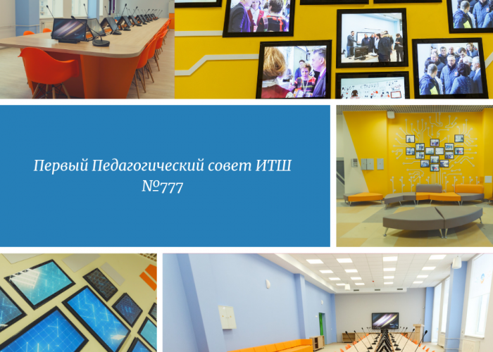 «Инженерно-технологическая школа: новый взгляд на будущее петербургского образования»
