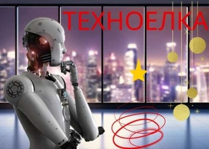 Объявлен конкурс детского технического творчества «TECHNOЁлка»
