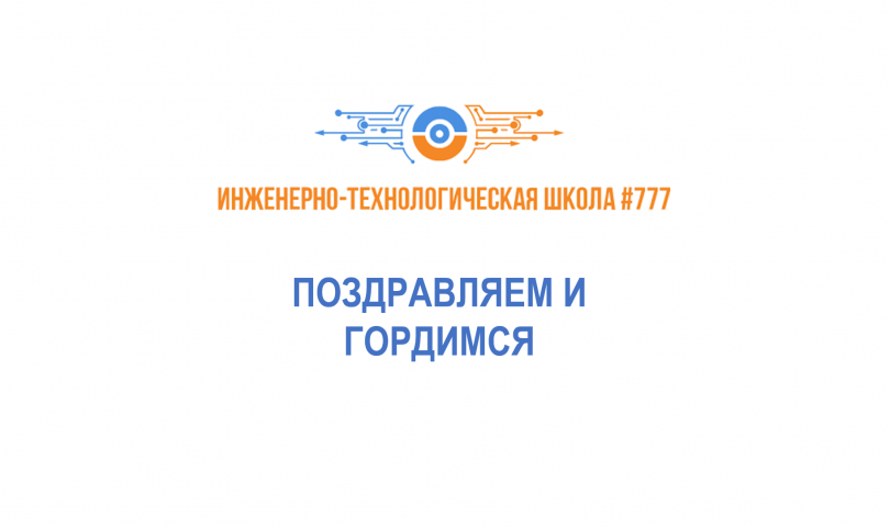 Инженерная школа 777. Логотип ИТШ 777. Инженерно-технологическая школа. Инженерно техническая школа.