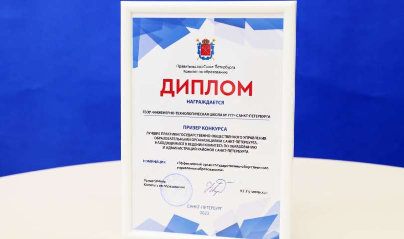 Награждение в конференц-зале Санкт-Петербургской академии постдипломного педагогического образования имени К.Д. Ушинского