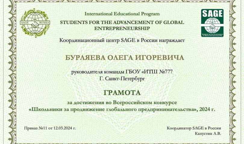 Стали известны результаты регионального этапа Всероссийского конкурса SAGE «Школьники за продвижение глобального предпринимательства»