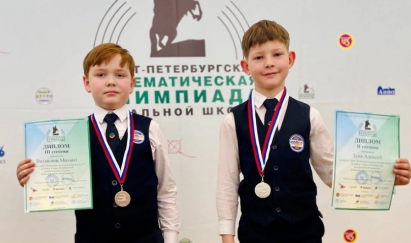 Состоялась церемония награждения победителей и призёров Санкт-Петербургской математической олимпиады начальной школы
