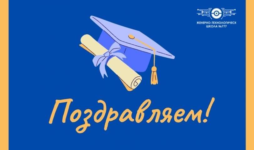 Стали известны результаты Всероссийского конкурса исследовательских работ учащихся «Будущие Ломоносовы»