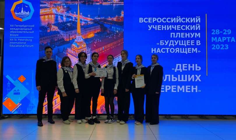 Школьники приняли участие во Всероссийском ученическом пленуме «Будущее в Настоящем»: «День больших перемен»