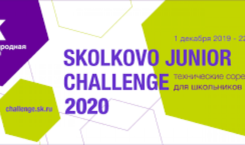 Результаты финала Открытой олимпиады школьников Skolkovo Junior Challenge-2020