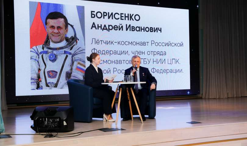 Встреча с лётчиком-космонавтом РФ Андреем Ивановичем Борисенко