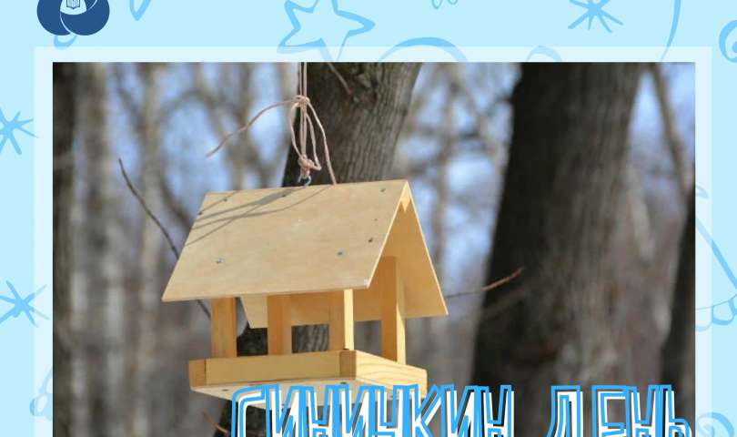 12 ноября в России отмечается экологический праздник – Синичкин день