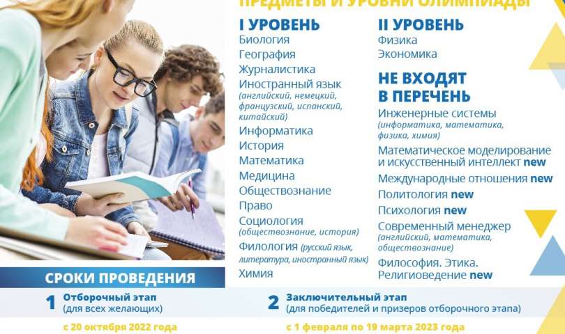 Приглашаем принять участие в Олимпиаде школьников Санкт-Петербургского государственного университета 