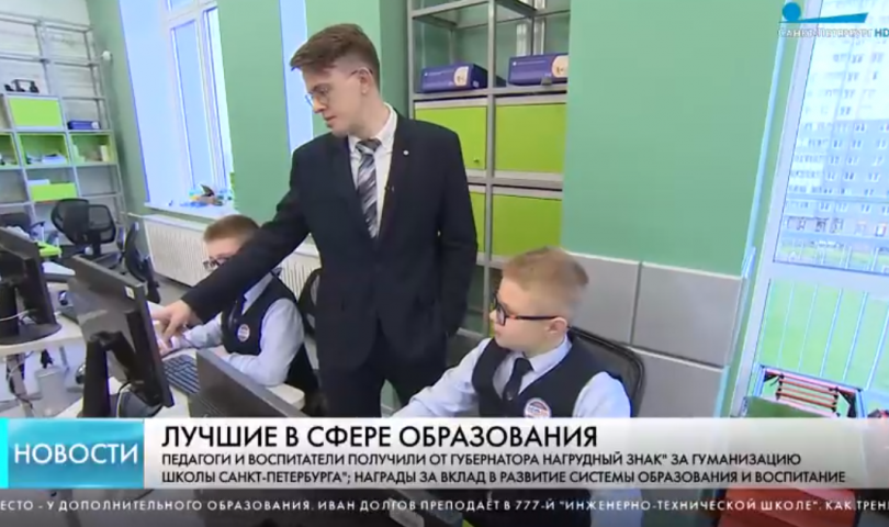 Журналисты телеканала «Санкт-Петербург» сняли репортаж о церемонии вручения почетных знаков «За гуманизацию школы Санкт‑Петербурга»
