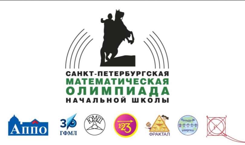 VII Санкт-Петербургская математическая олимпиада начальной школы - 2021
