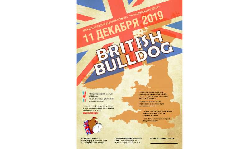 XIII международный игровой конкурс по английскому языку «British Bulldog»