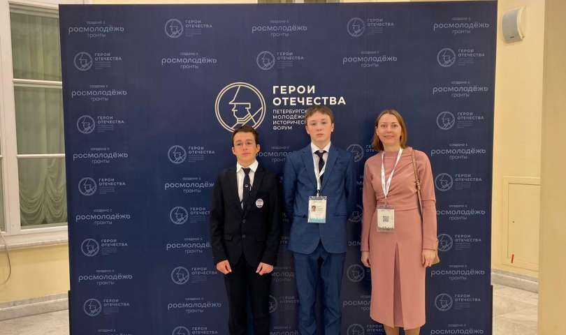 Петербургский молодёжный исторический форум «Герои Отечества»