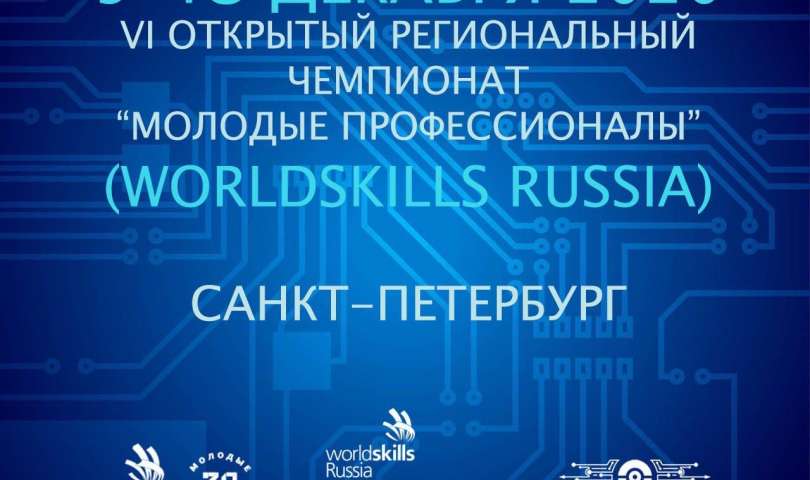 Итоги VI Открытого регионального чемпионата «Молодые профессионалы» (WorldSkills Russia)